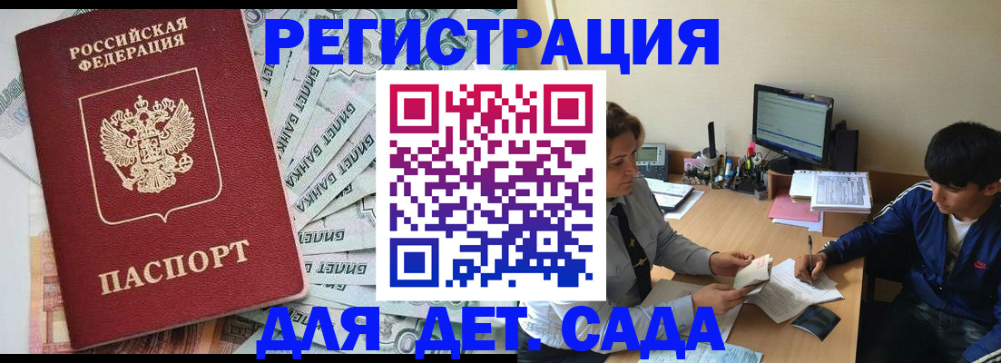 прописка 2025 в Зеленоградске