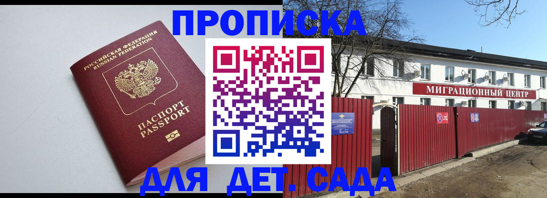 временная регистрация гарантия в Зеленоградске
