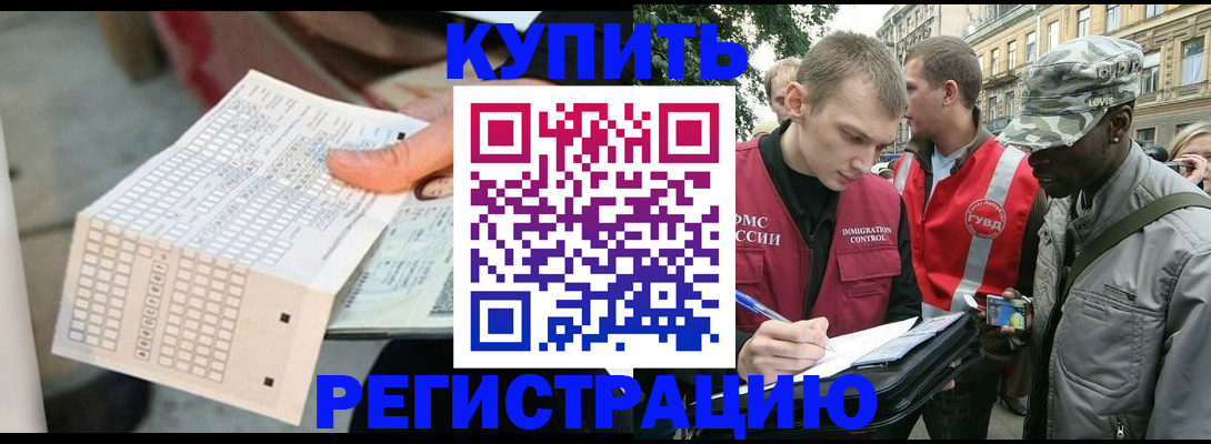 прописка для работы в Зеленоградске