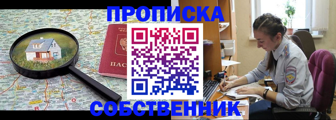 прописка ребенка в Зеленоградске